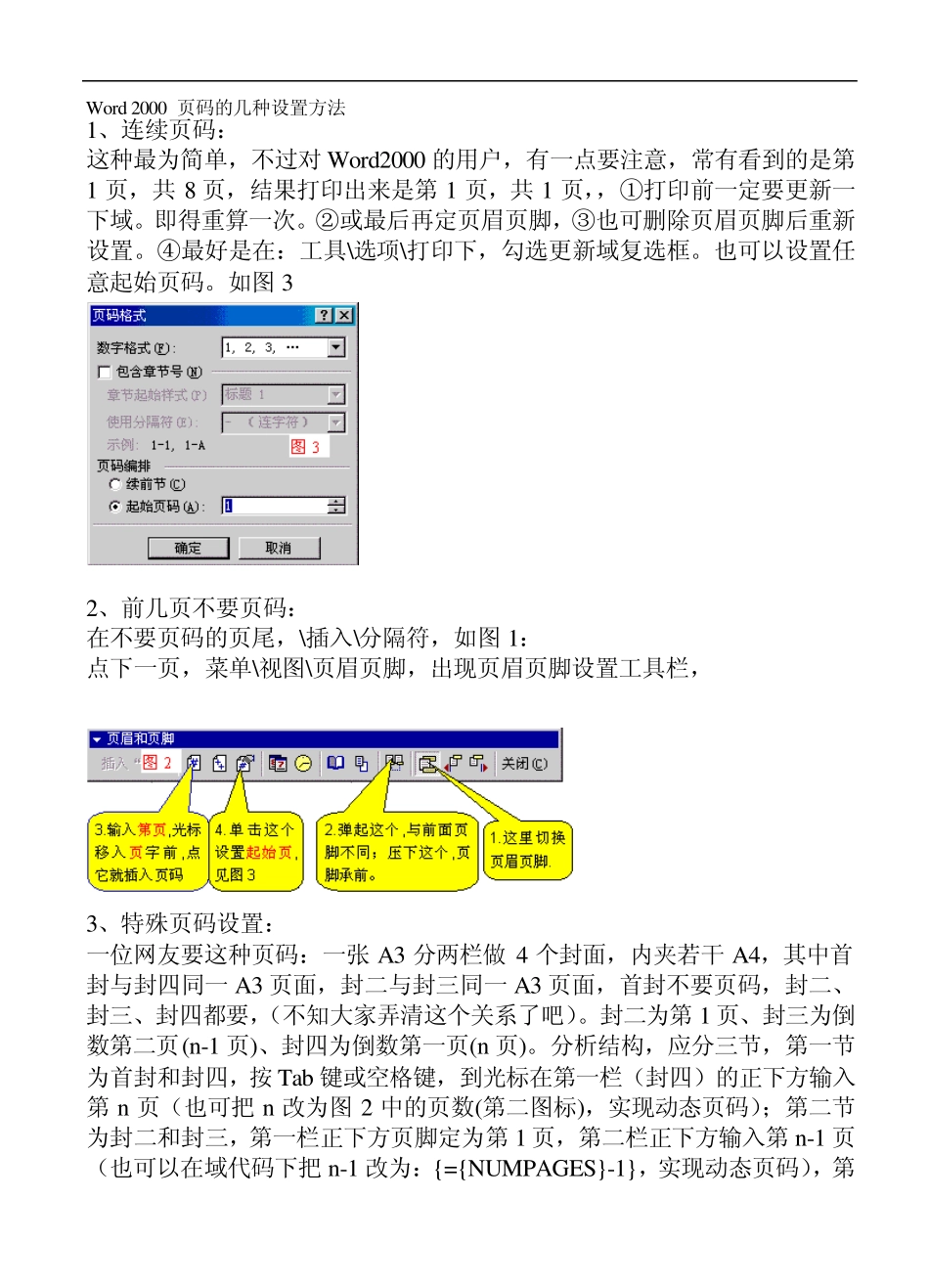 关于页码的几种设置方法_收藏_第1页