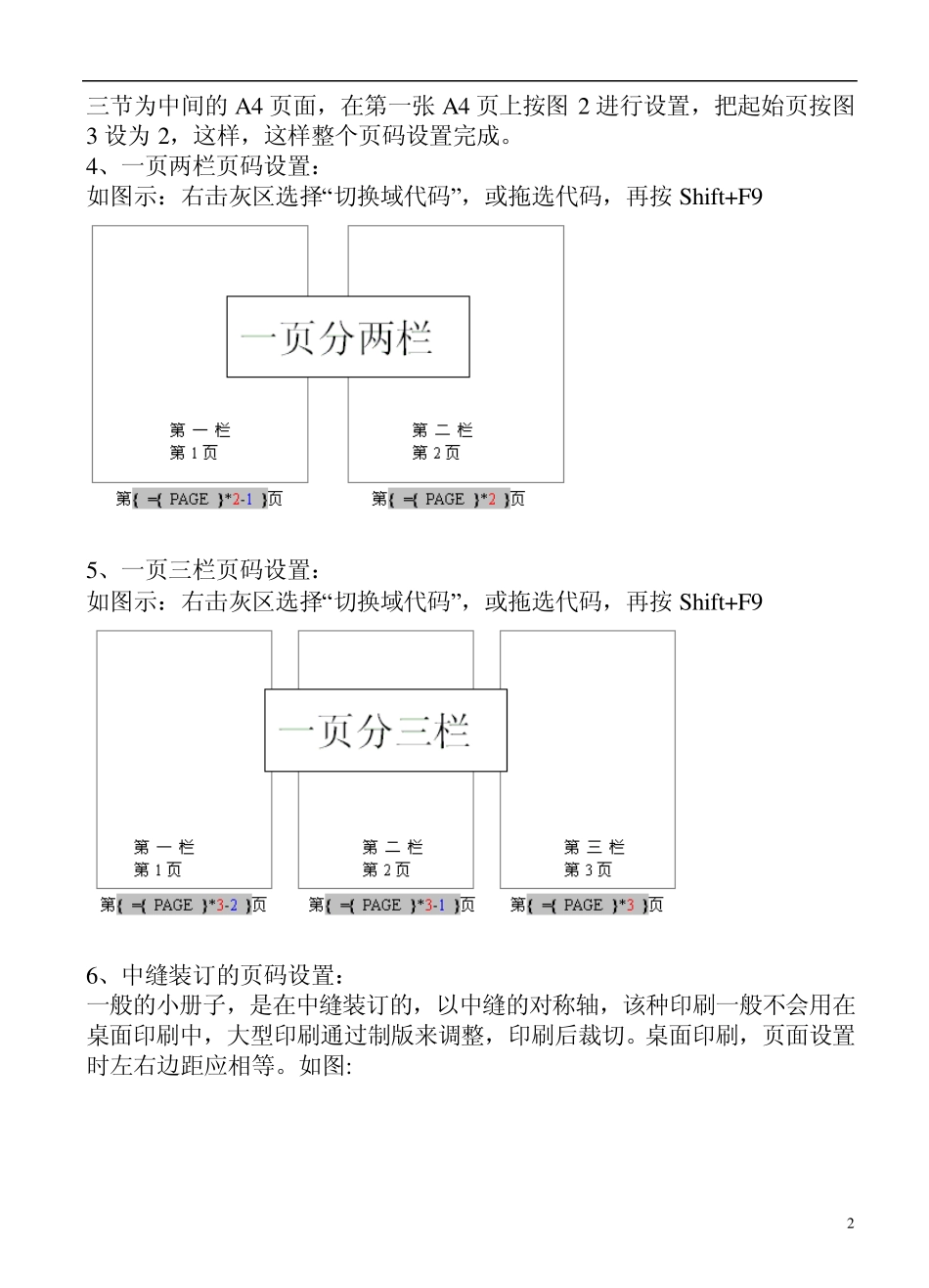 关于页码的几种设置方法_收藏_第2页