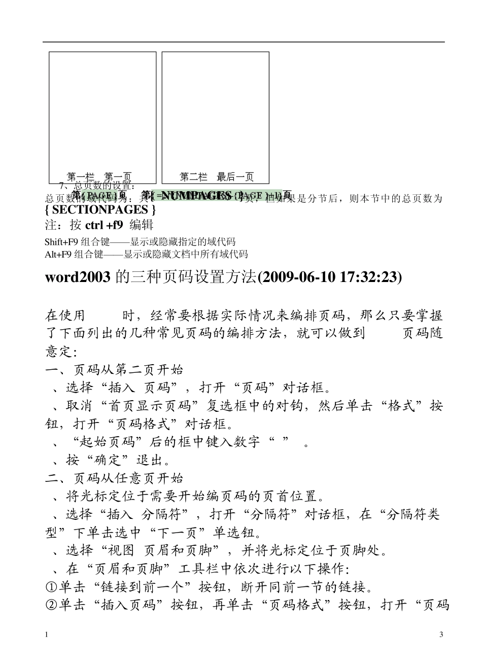 关于页码的几种设置方法_收藏_第3页