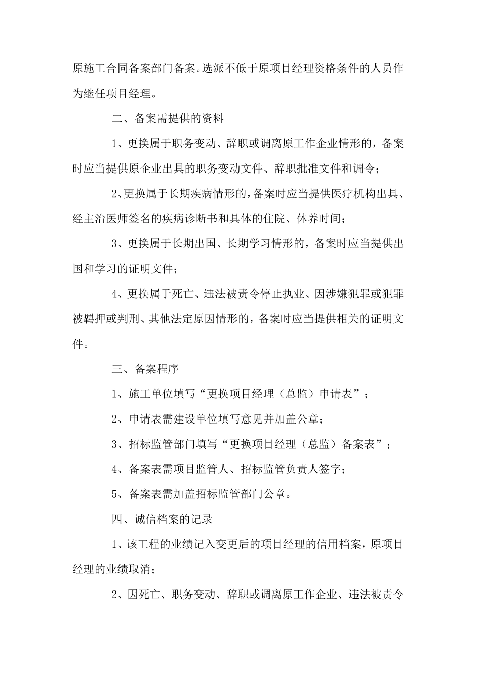 关于项目经理变更文件_第2页