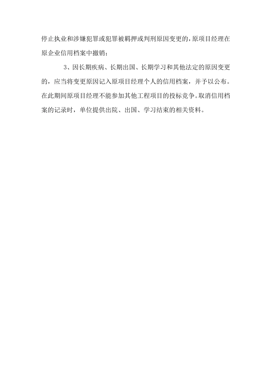 关于项目经理变更文件_第3页