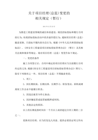 关于项目经理变更文件