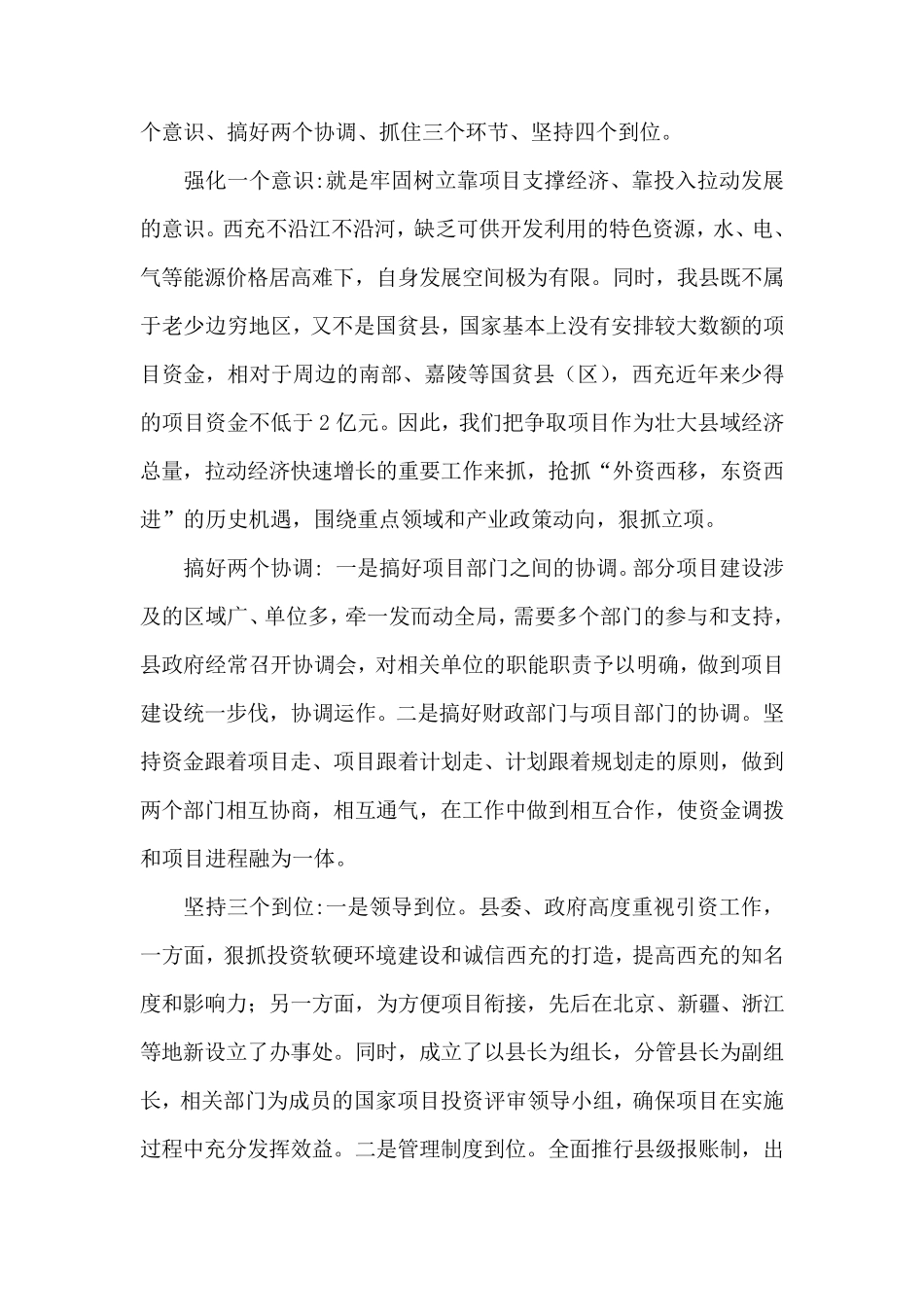 关于项目资金管理使用情况的汇报_第2页