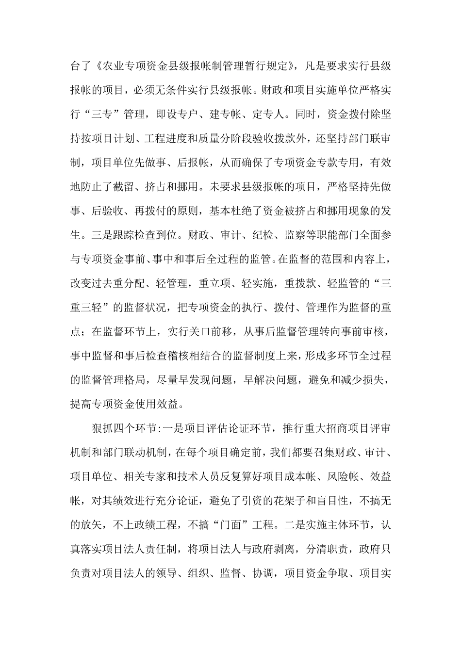 关于项目资金管理使用情况的汇报_第3页