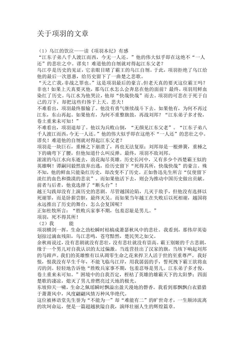 关于项羽的文章_第1页