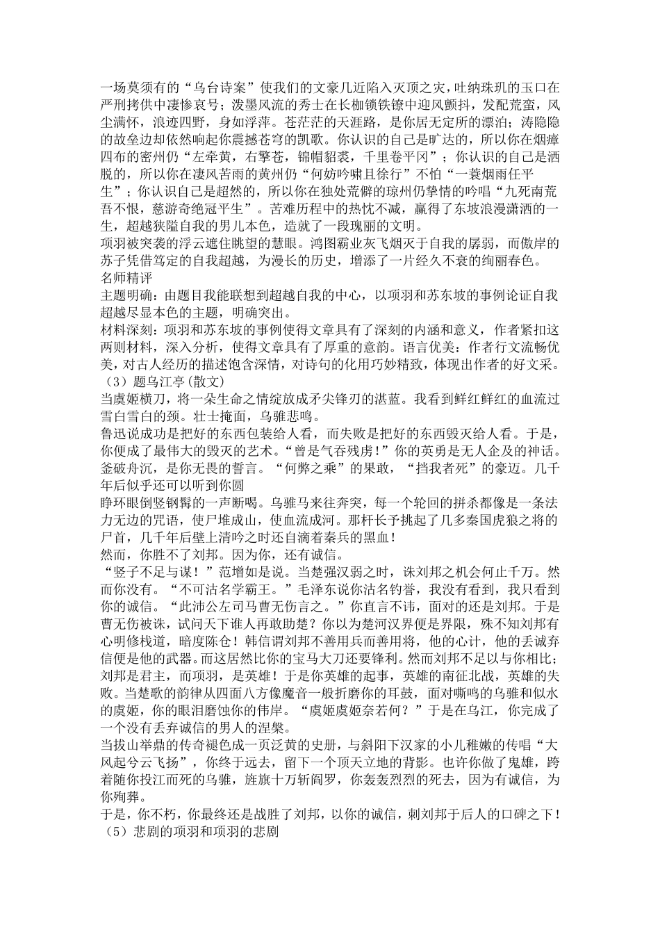 关于项羽的文章_第2页