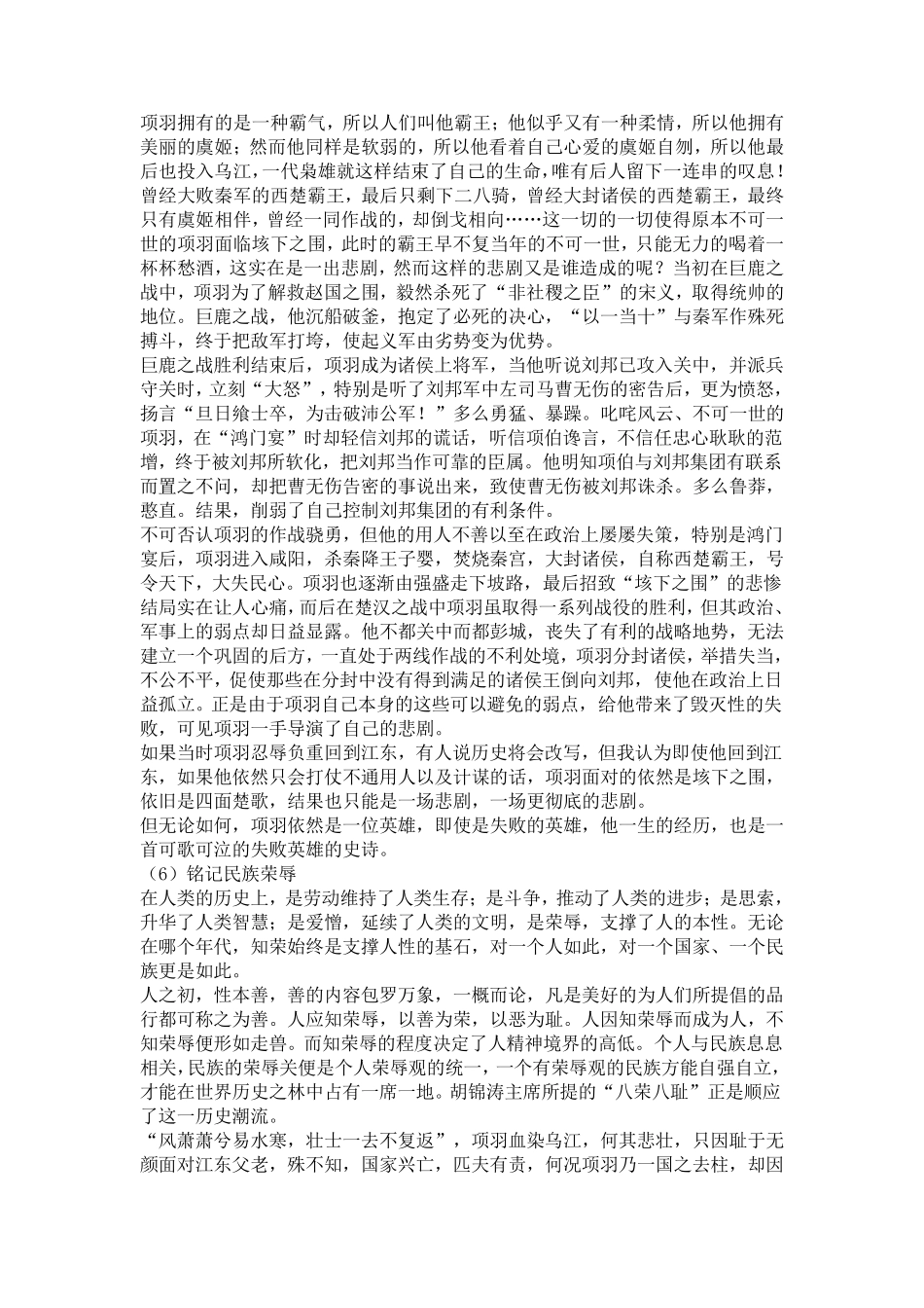 关于项羽的文章_第3页