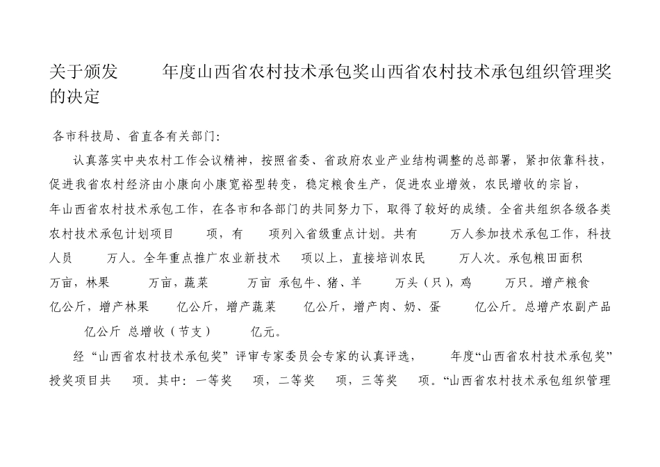 关于颁发2003年度山西省农村技术承包奖山西省农村技术承包组织管..._第1页