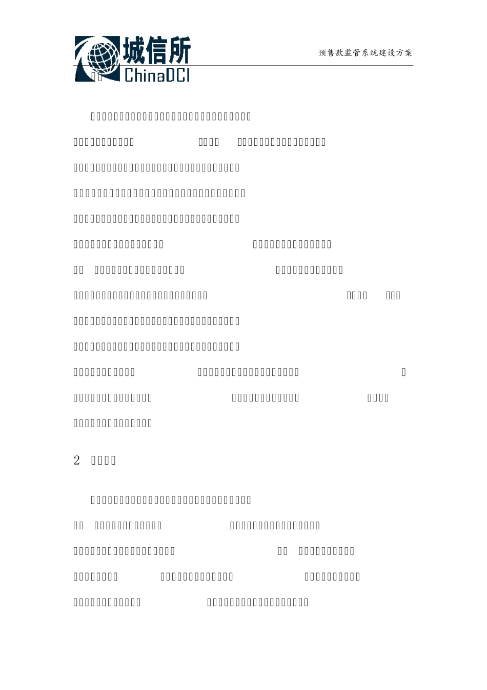 关于预售款监管系统建设方案广州城信所_第3页