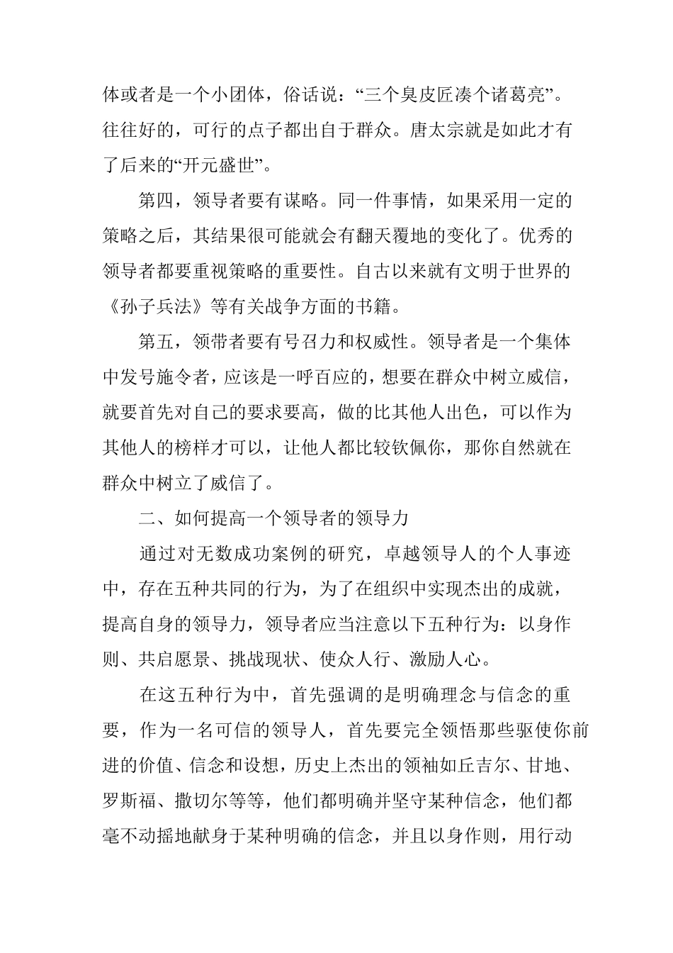 关于领导力、执行力的一点心得_第3页