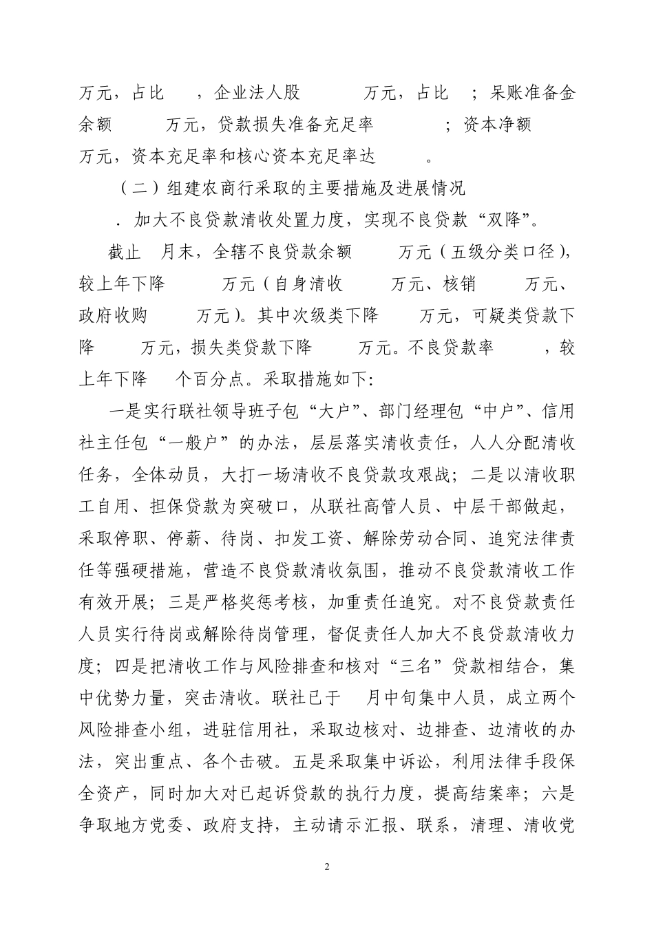 关于颍东农村商业银行组建情况的调研报告_第2页