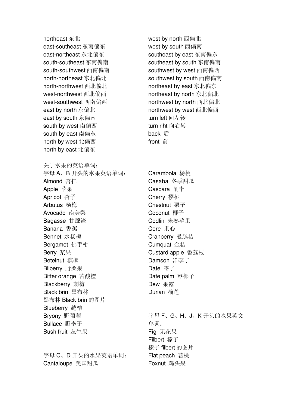 关于颜色,月份,方向,位置,天气,水果,蔬菜,食物,饮料,动物的英语单词修正版_第3页