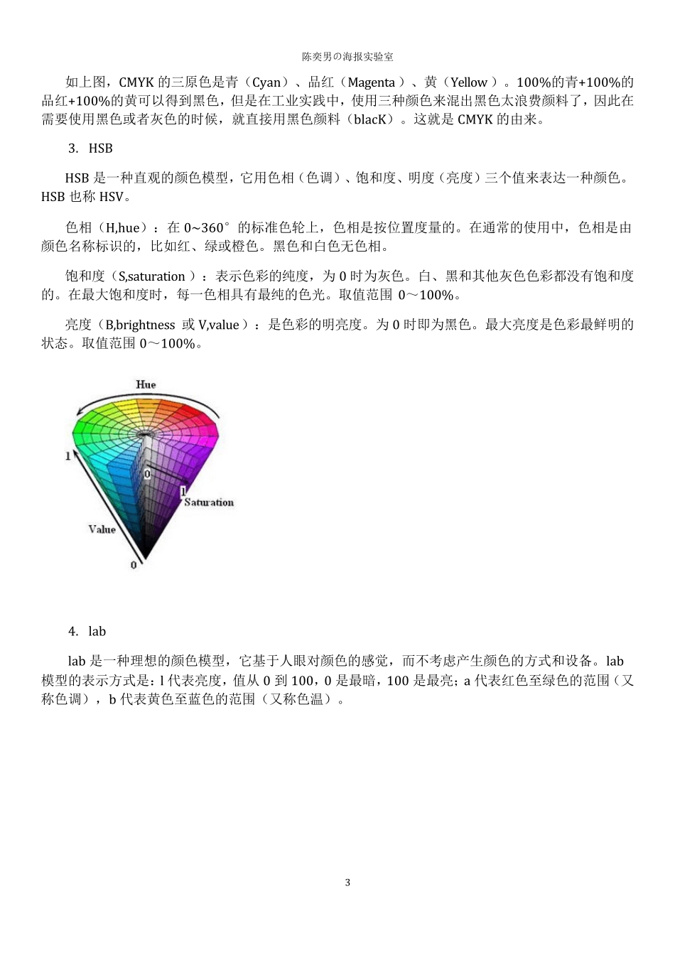 关于颜色模式、色域和色彩空间配置文件_第3页
