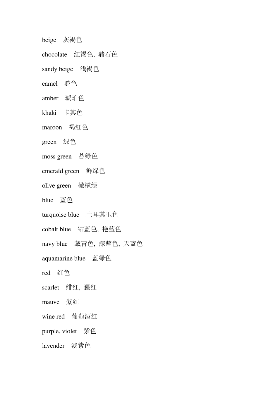 关于颜色的英语单词_第2页