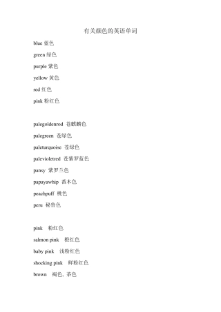 关于颜色的英语单词