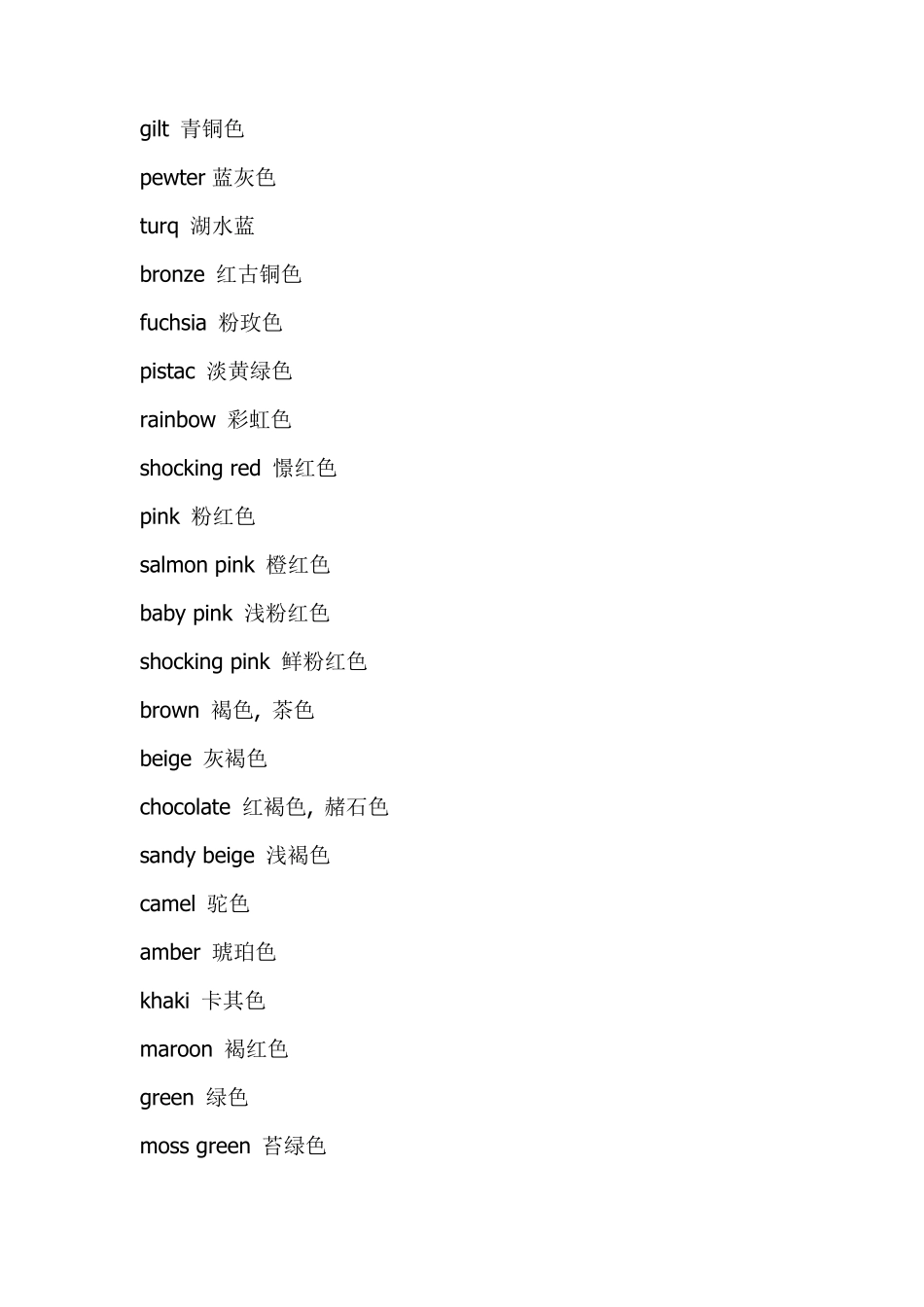 关于颜色的英语单词大全_第2页