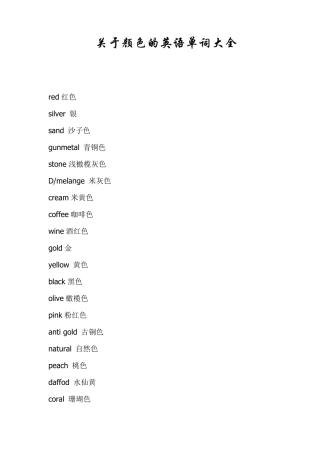 关于颜色的英语单词大全