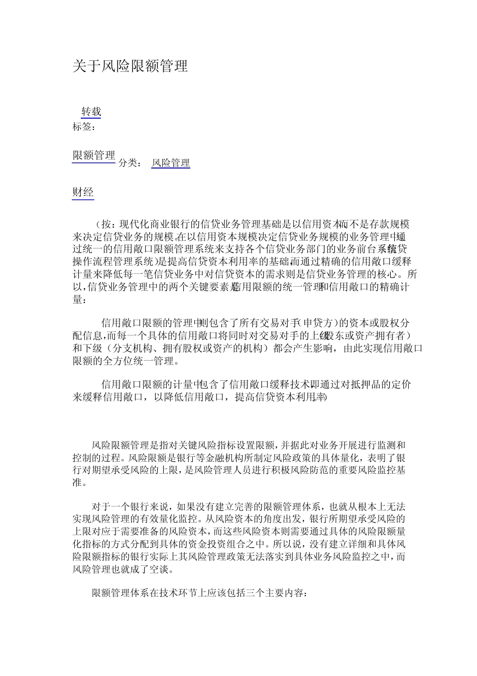 关于风险限额管理_第1页