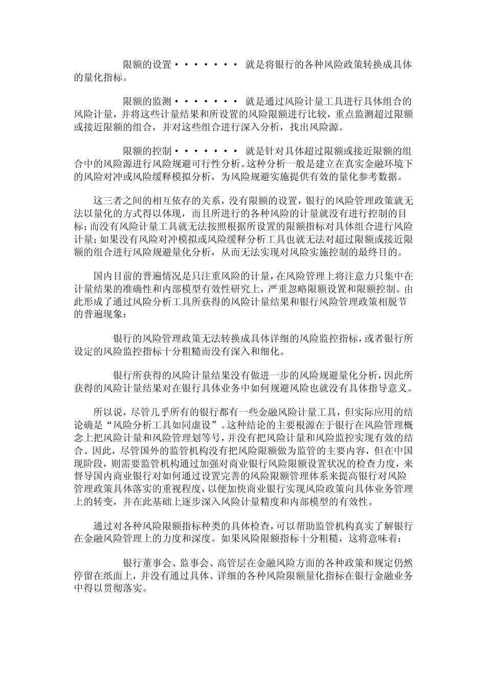 关于风险限额管理_第2页