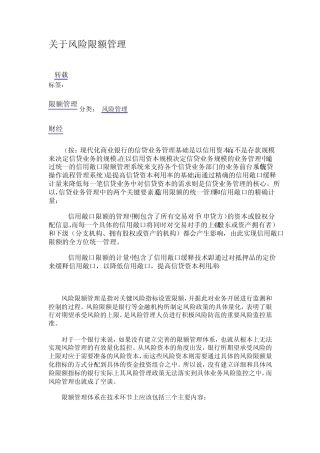 关于风险限额管理
