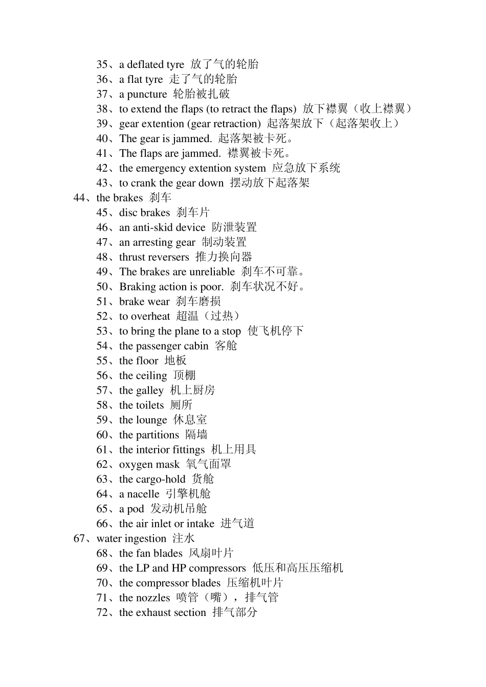 关于飞机和飞行的一些常用中英文对照_第2页