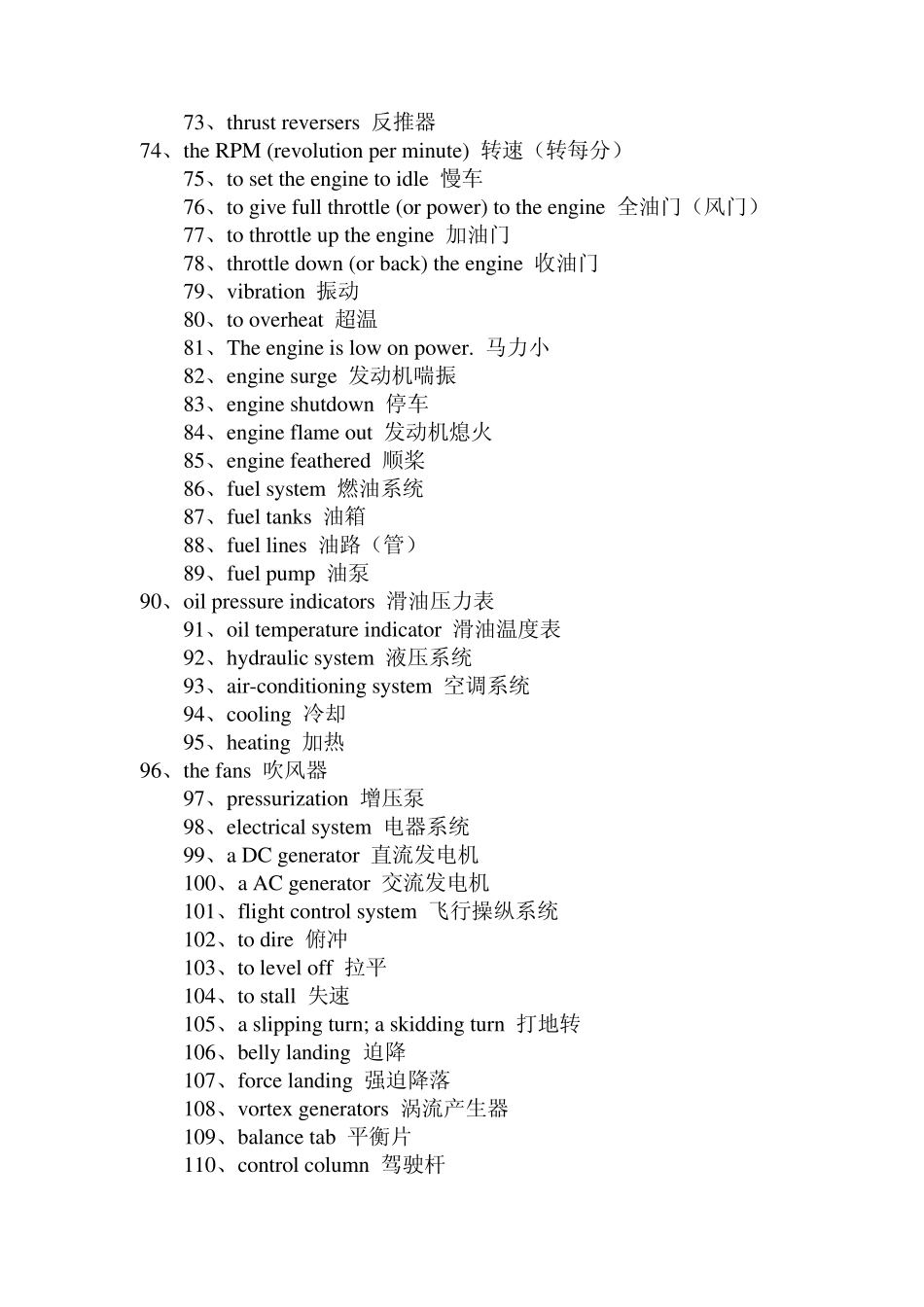 关于飞机和飞行的一些常用中英文对照_第3页