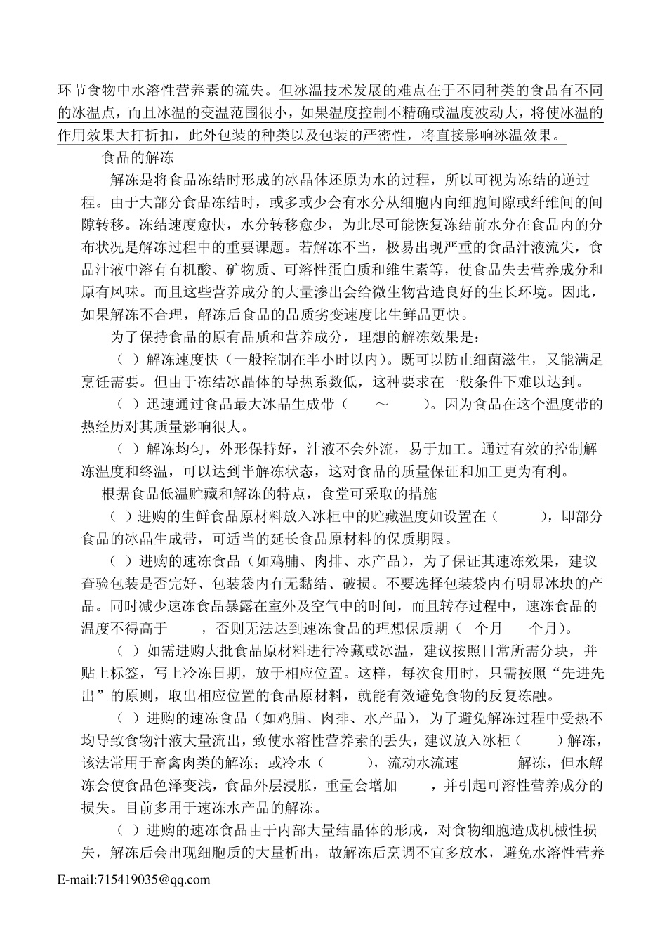 关于食品低温贮藏和解冻_第2页