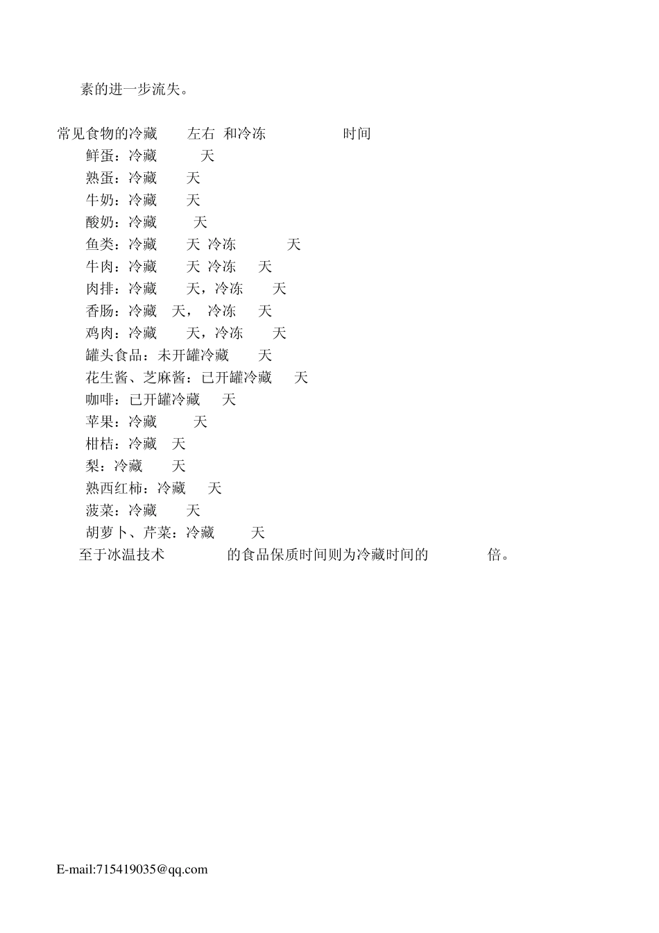 关于食品低温贮藏和解冻_第3页