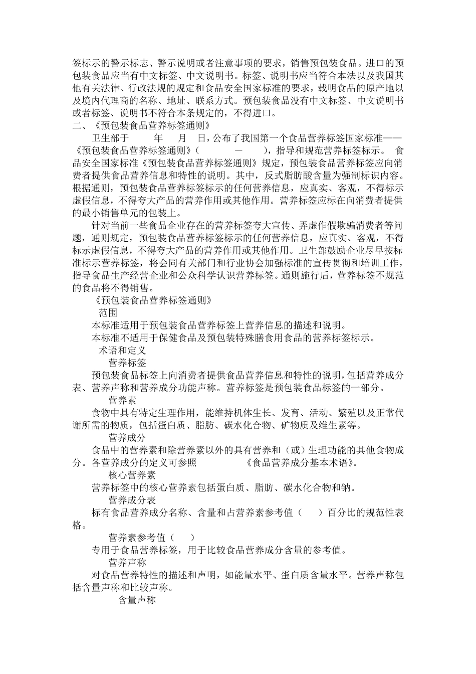关于食品包装的国家规定_第2页
