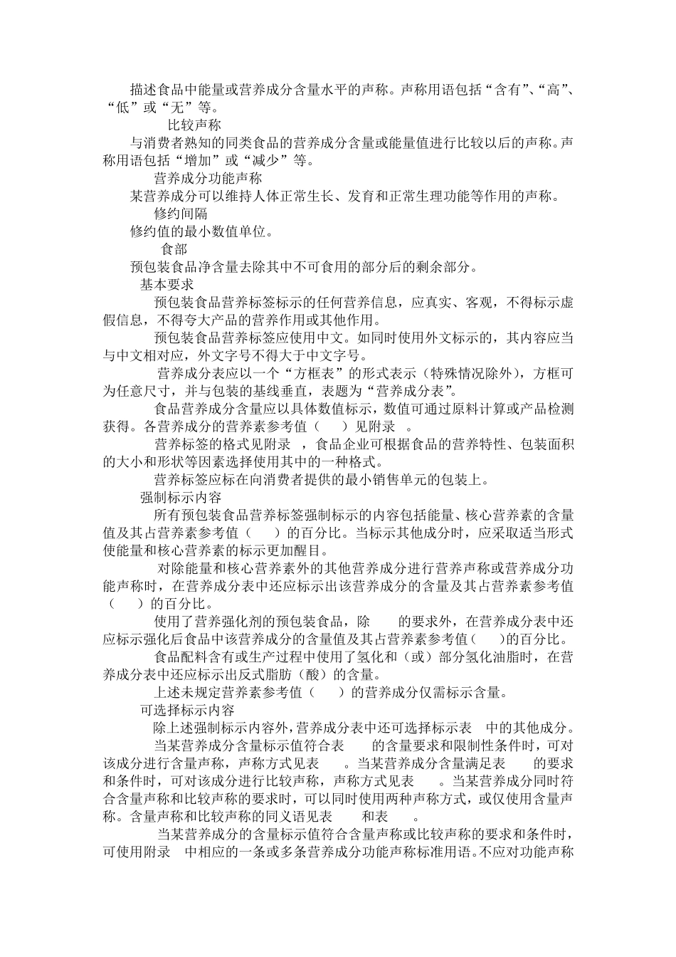 关于食品包装的国家规定_第3页