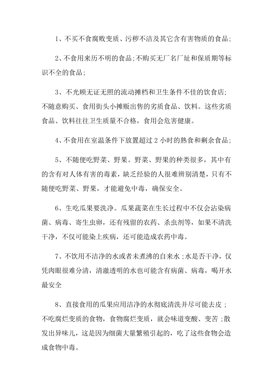 关于食品安全小知识_第2页