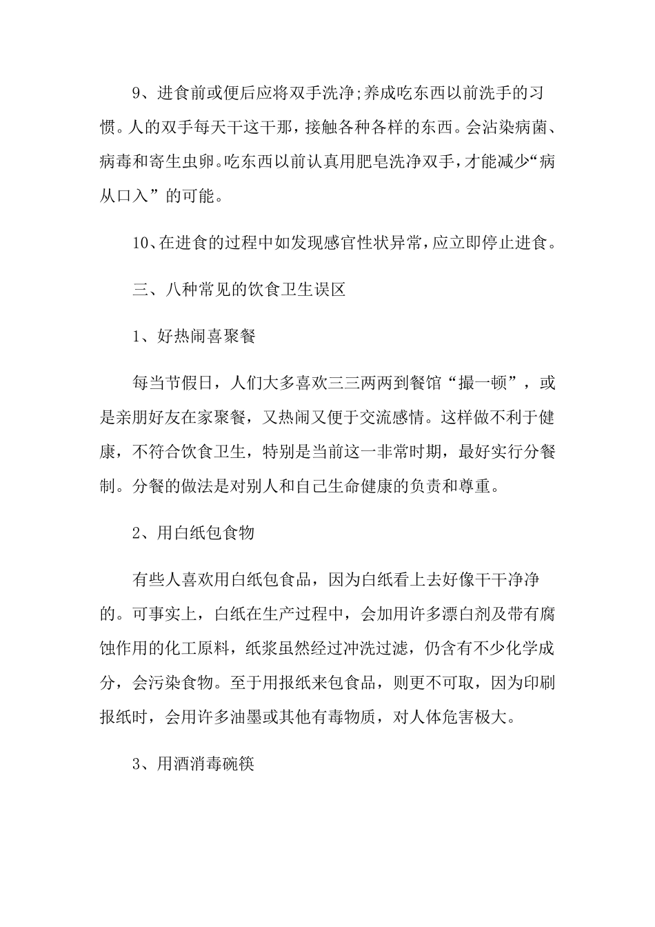 关于食品安全小知识_第3页