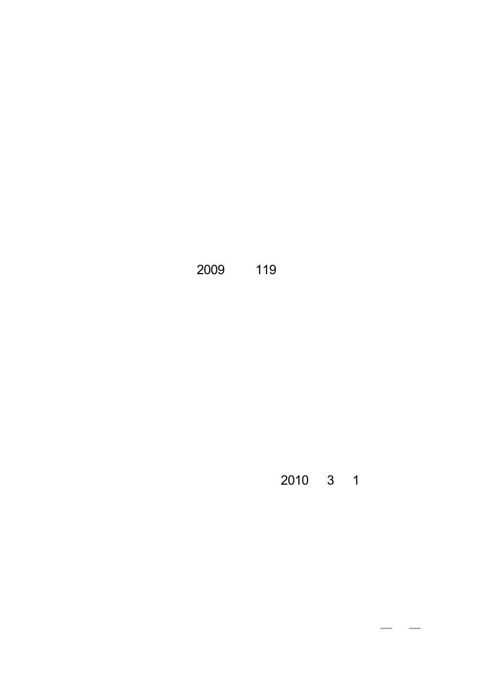 关于食品生产加工企业落实质量安全主体责任监督检查规定的公告(国家质检总局公告2009年第119号)_第1页