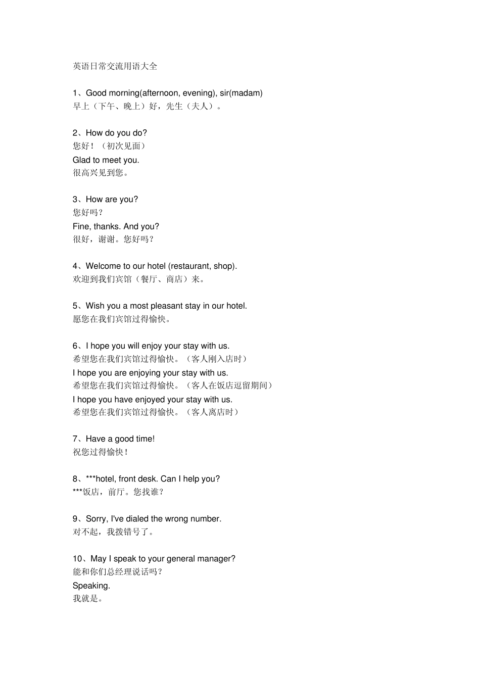 关于餐厅常用的英语_第1页