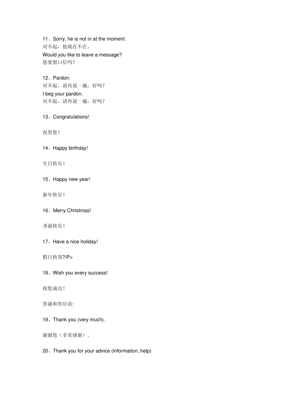 关于餐厅常用的英语_第2页