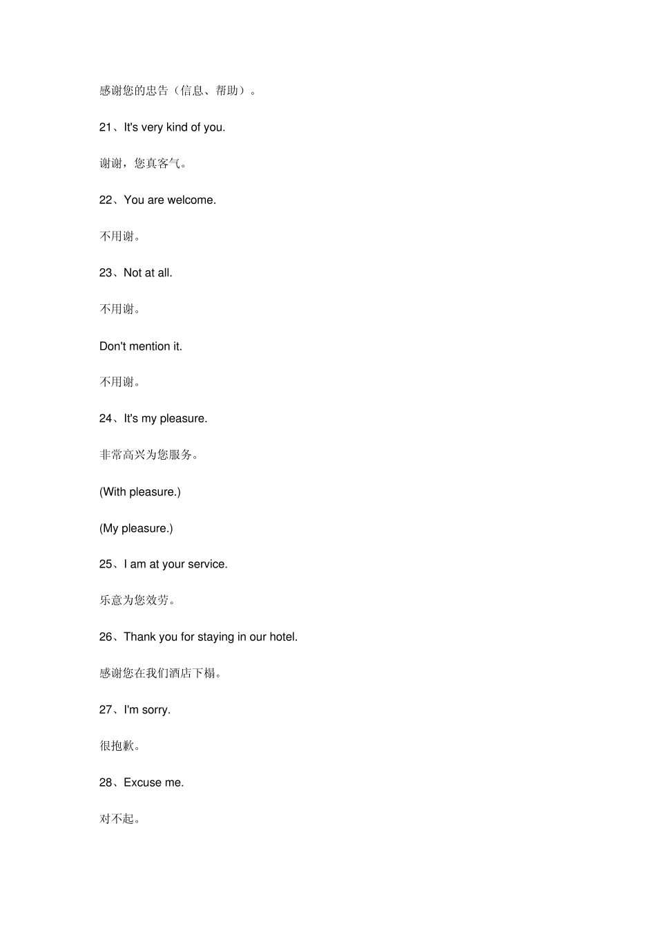 关于餐厅常用的英语_第3页