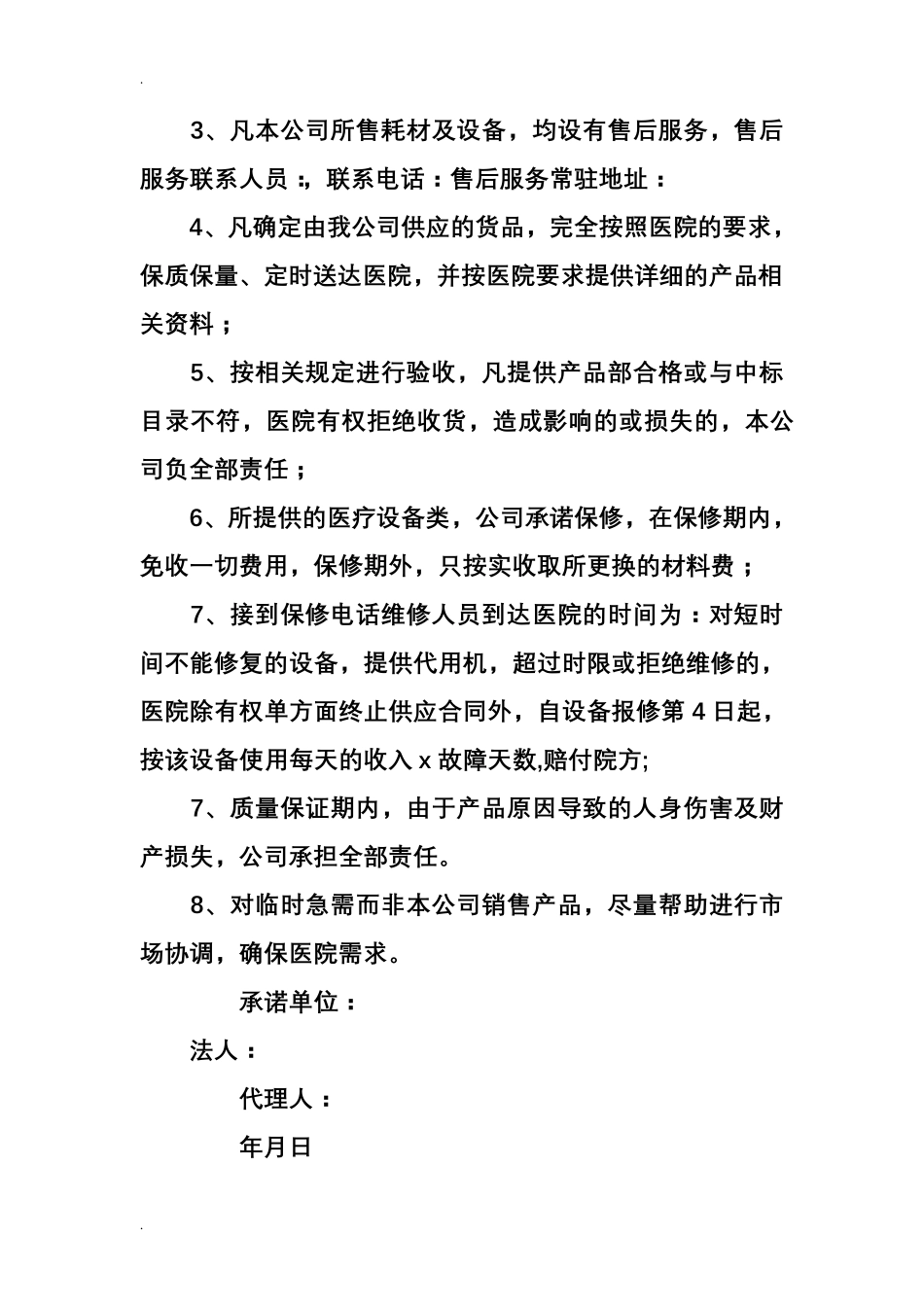 关于食品送货服务承诺书模板范文_第3页