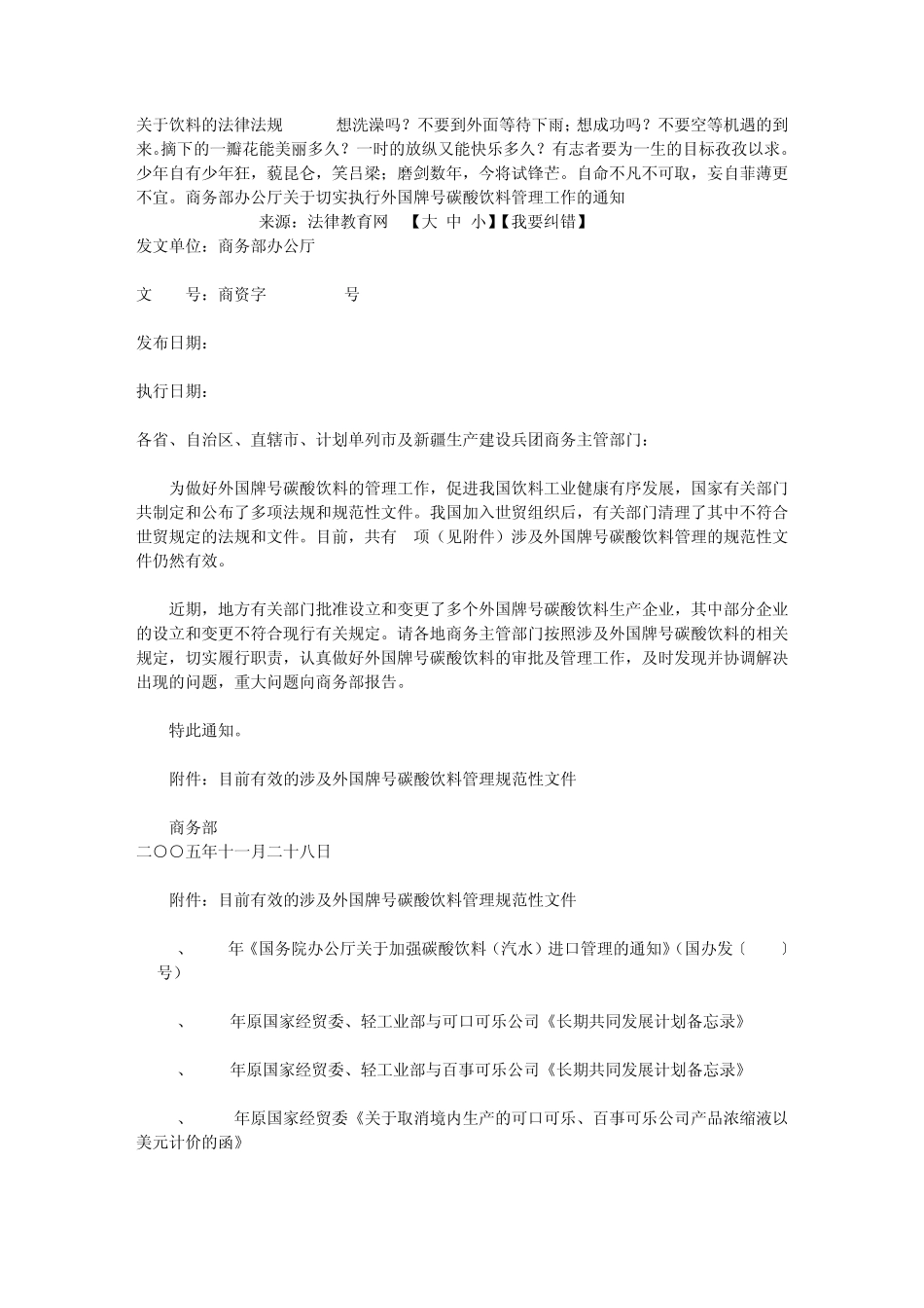 关于饮料的法律法规_第1页