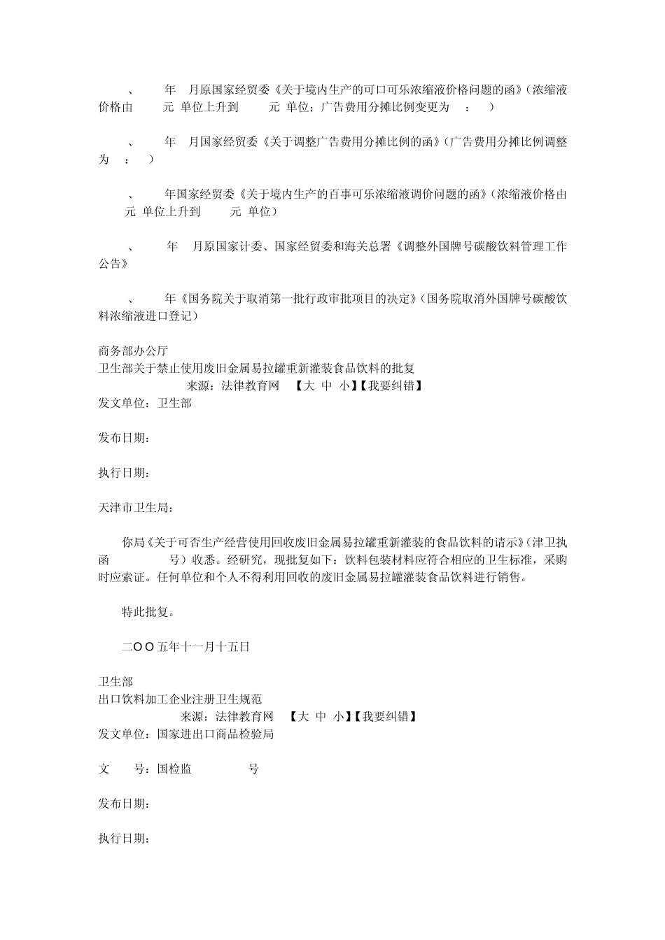 关于饮料的法律法规_第2页