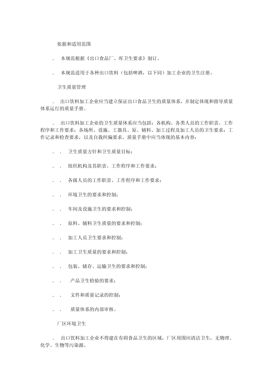 关于饮料的法律法规_第3页