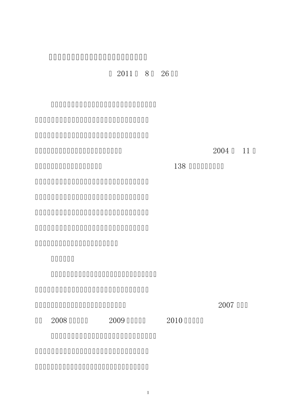 关于马洋溪生态旅游区发展现代服务业的调研报告_第1页