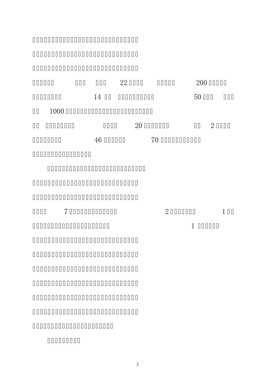 关于马洋溪生态旅游区发展现代服务业的调研报告_第2页