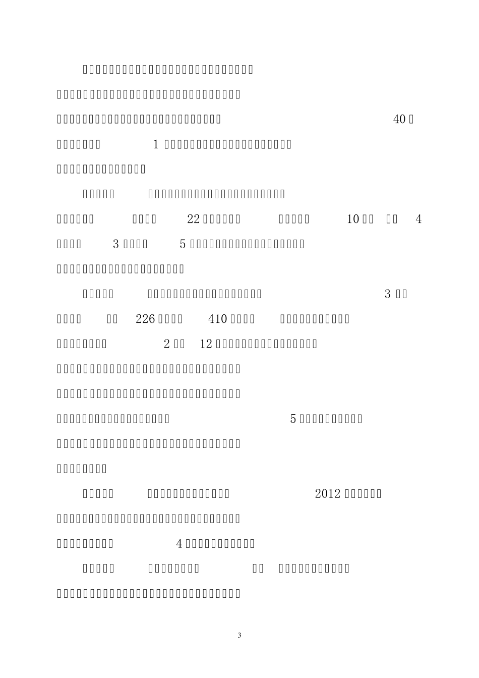 关于马洋溪生态旅游区发展现代服务业的调研报告_第3页