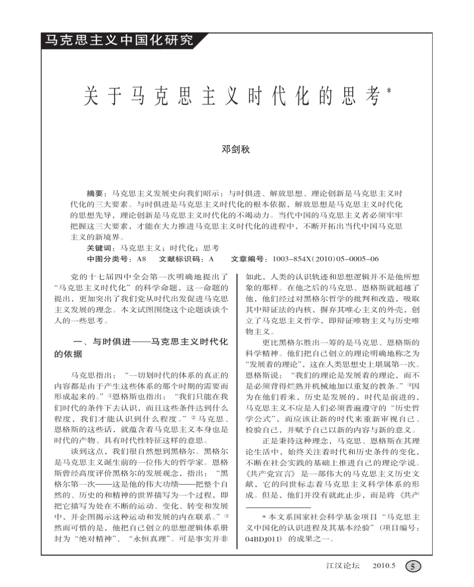 关于马克思主义时代化的思考_第1页