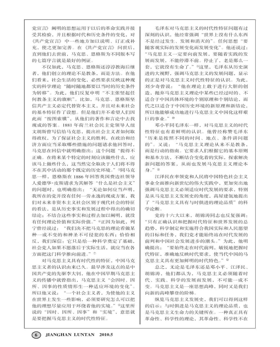 关于马克思主义时代化的思考_第2页