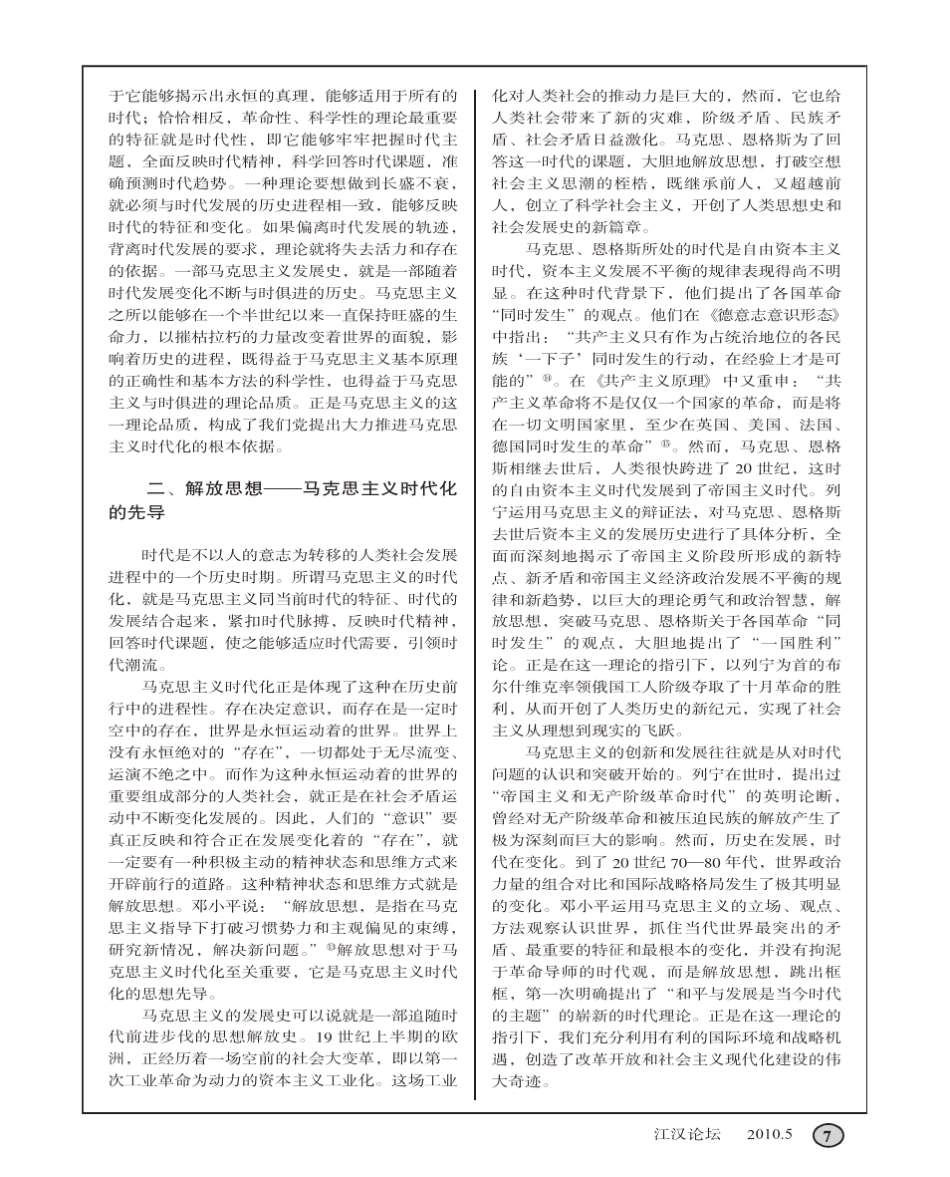 关于马克思主义时代化的思考_第3页