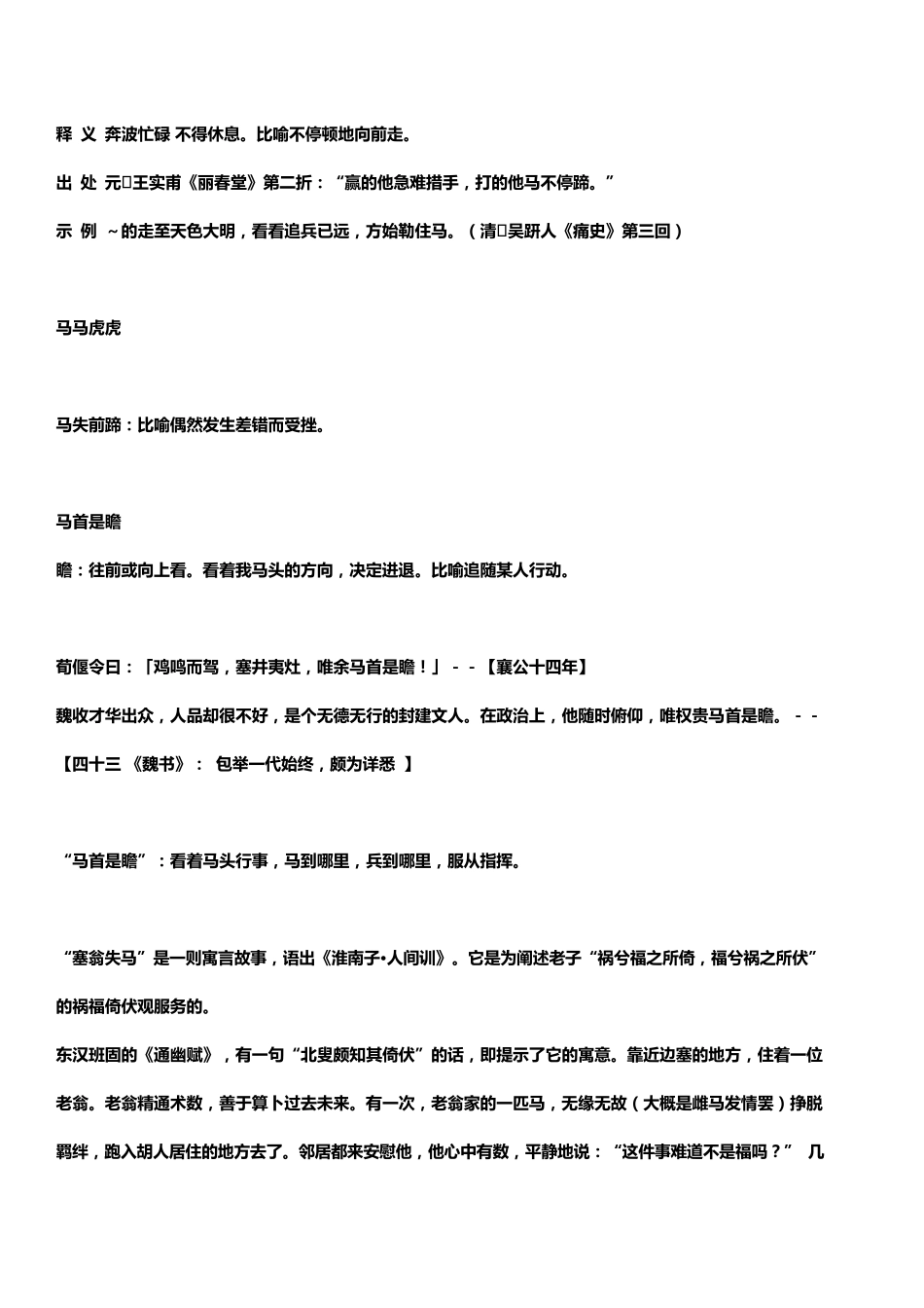 关于马的俗语_第2页