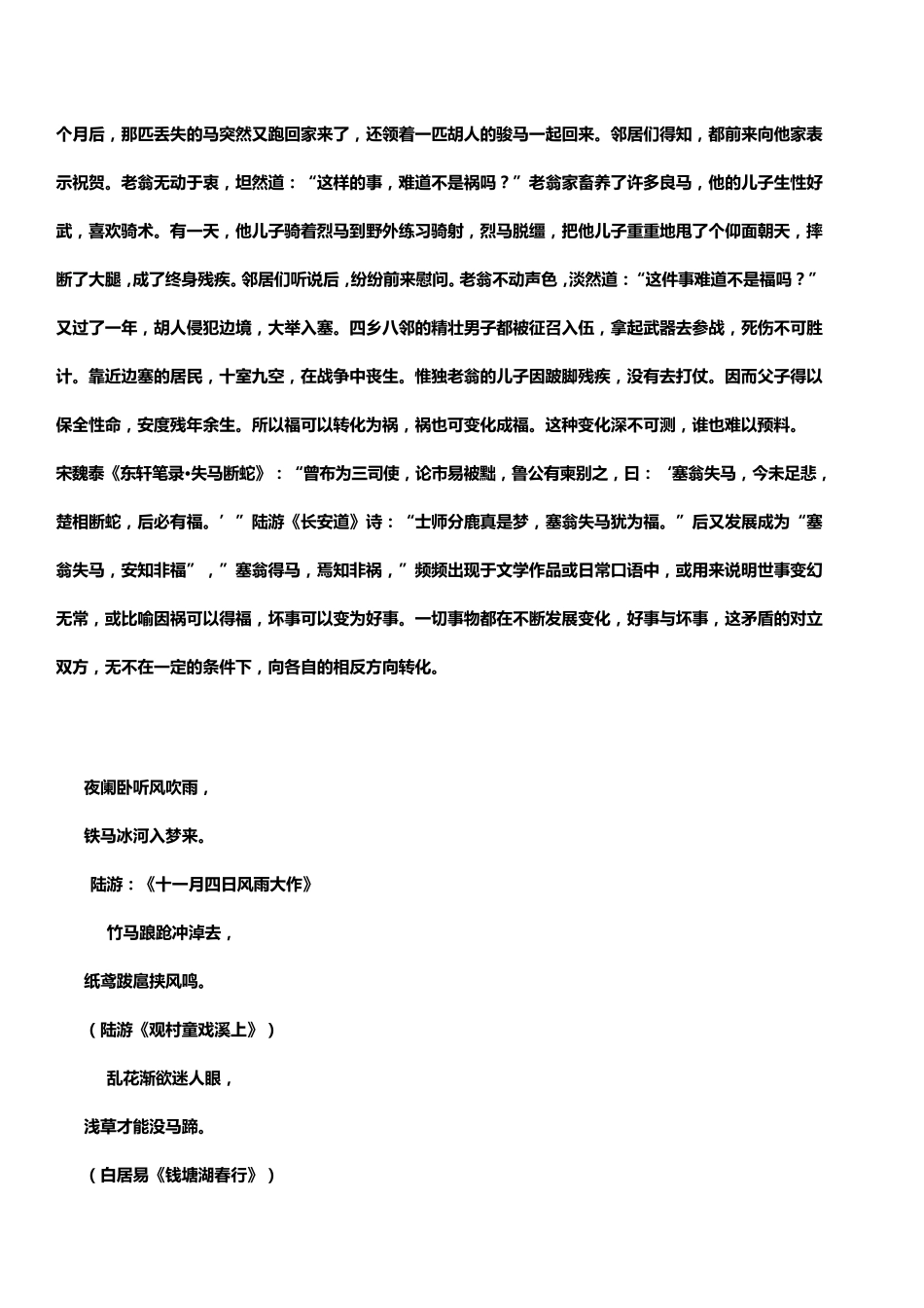 关于马的俗语_第3页