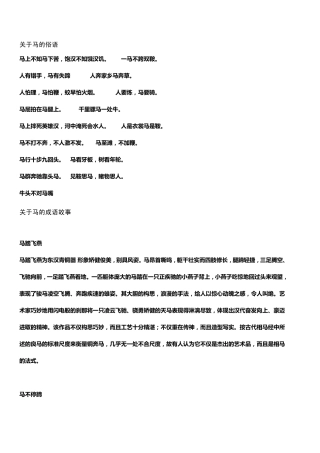 关于马的俗语