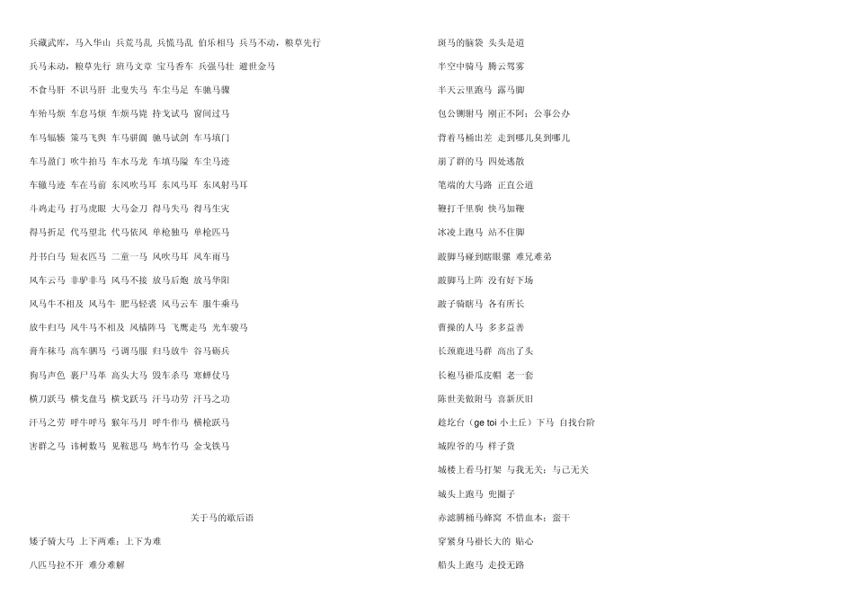 关于马的成语_第3页